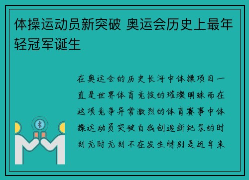 体操运动员新突破 奥运会历史上最年轻冠军诞生 体操运动员新突破 奥运会历史上最年轻冠军诞生