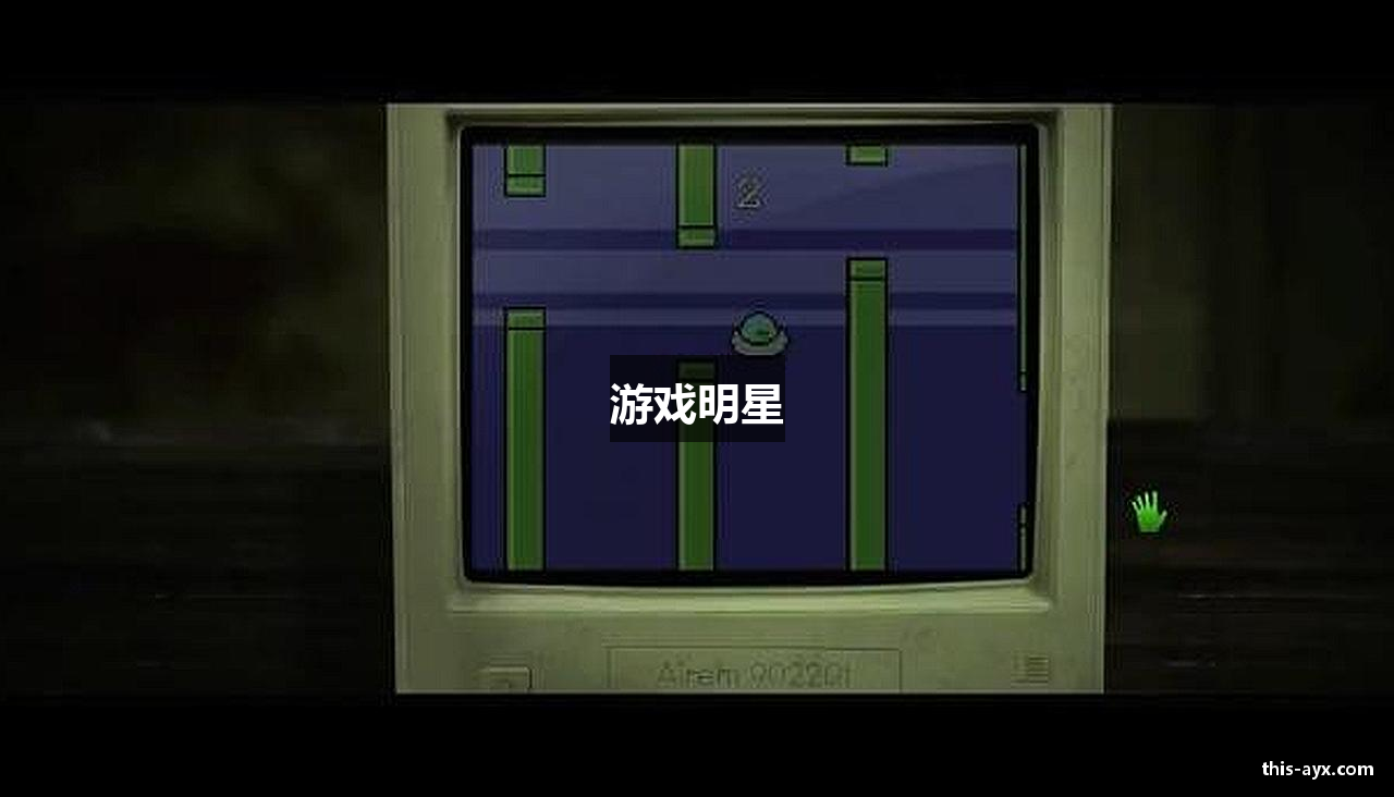 游戏明星